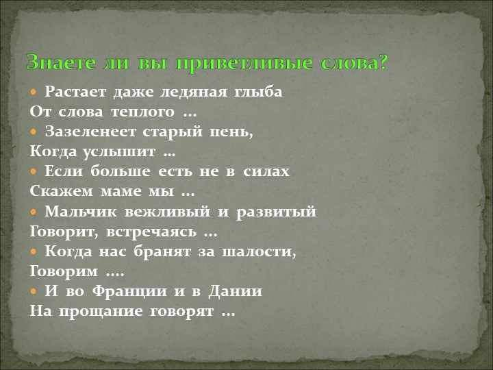 Презентация на тему "Что такое доброта?..."