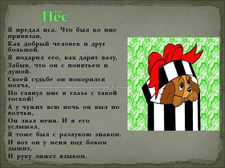 Презентация на тему "Что такое доброта?..."