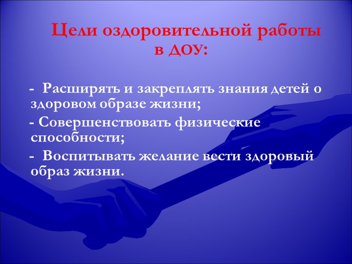 Презентация на тему "здоровый образ жизни"