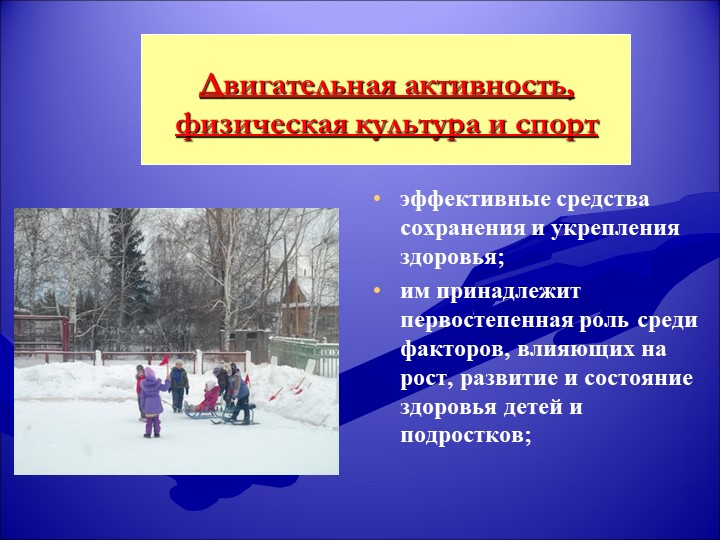 Презентация на тему "здоровый образ жизни"