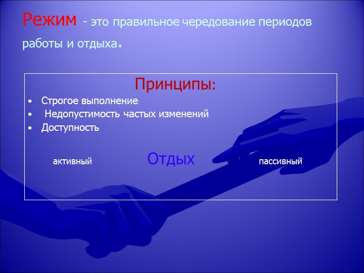 Презентация на тему "здоровый образ жизни"