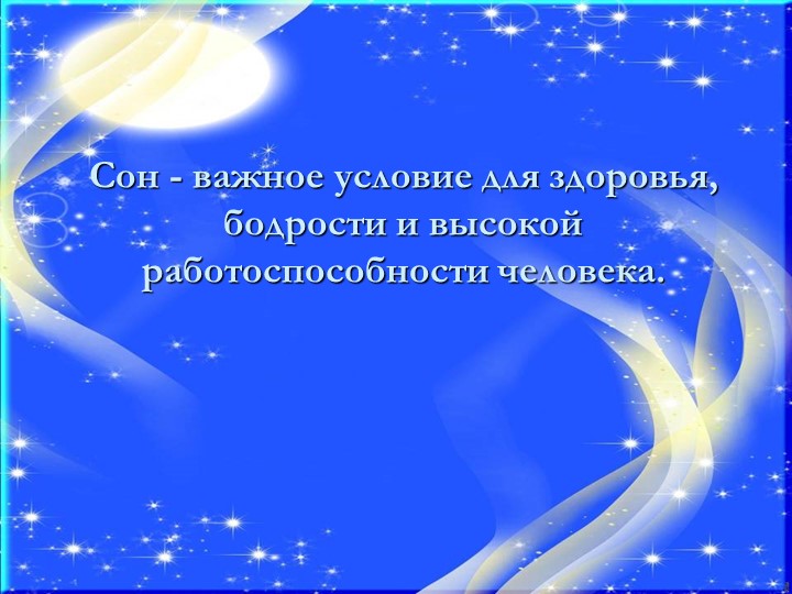 Презентация на тему "здоровый образ жизни"