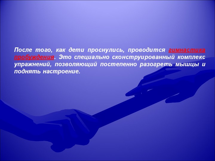 Презентация на тему "здоровый образ жизни"