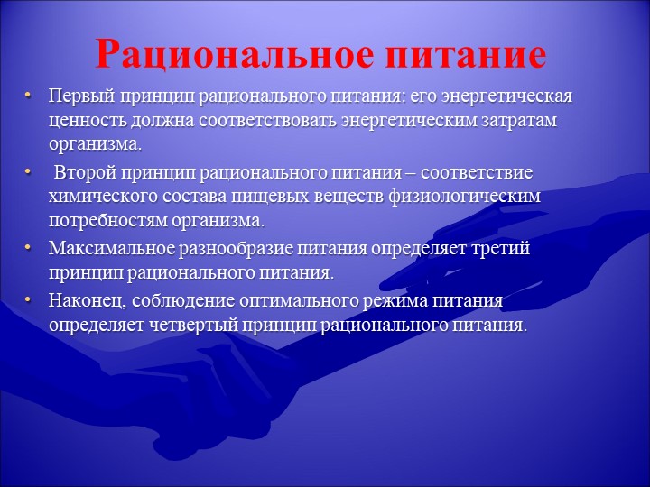 Презентация на тему "здоровый образ жизни"