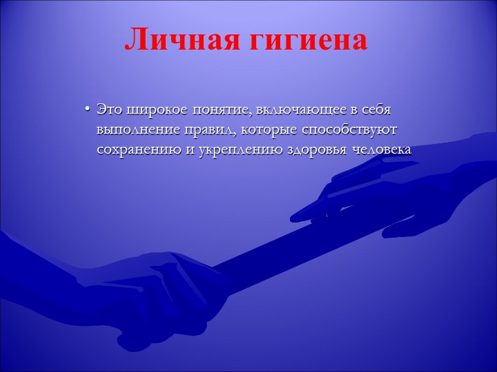 Презентация на тему "здоровый образ жизни"