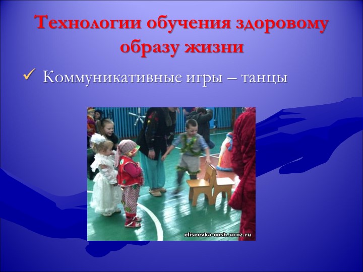 Презентация на тему "здоровый образ жизни"