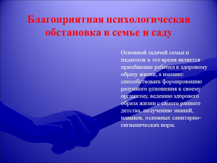 Презентация на тему "здоровый образ жизни"