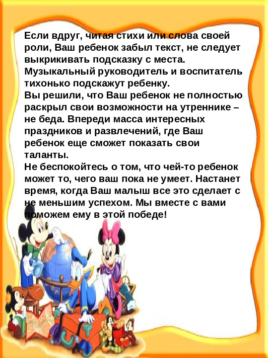 Правила поведения родителей на детских утренниках. Презентация