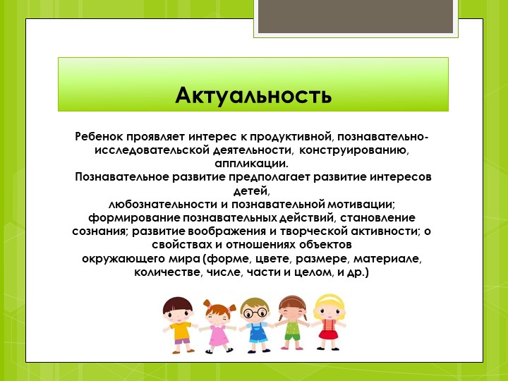 Разностороннее развитие ребенка в конструктивной деятельности