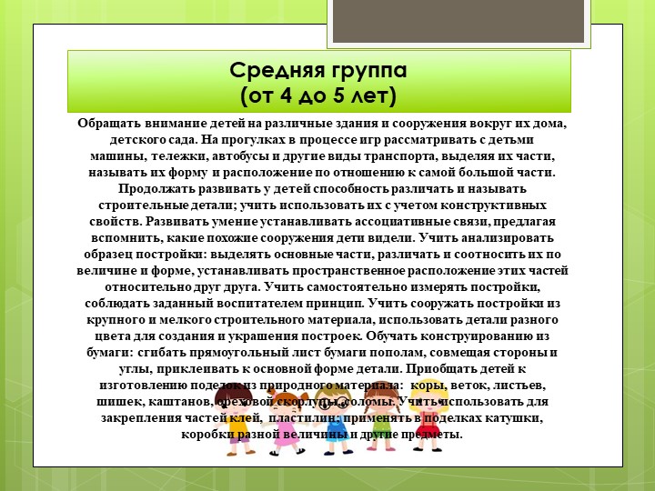 Разностороннее развитие ребенка в конструктивной деятельности