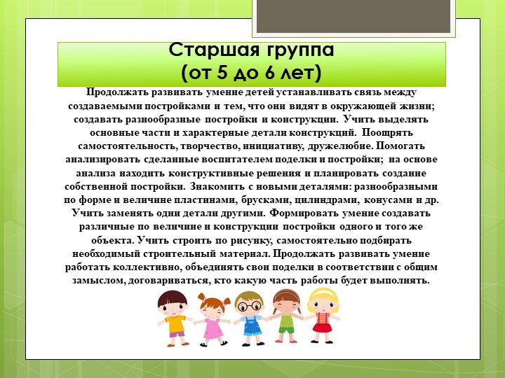 Разностороннее развитие ребенка в конструктивной деятельности