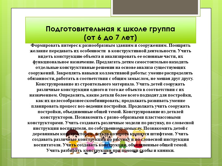 Разностороннее развитие ребенка в конструктивной деятельности