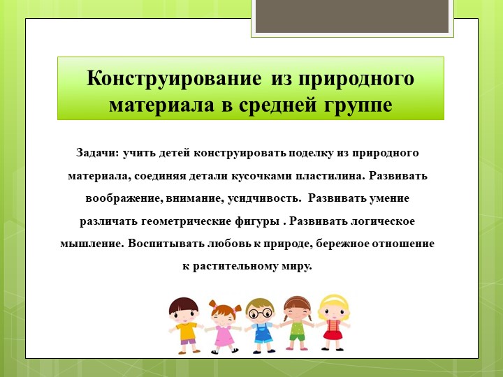 Разностороннее развитие ребенка в конструктивной деятельности