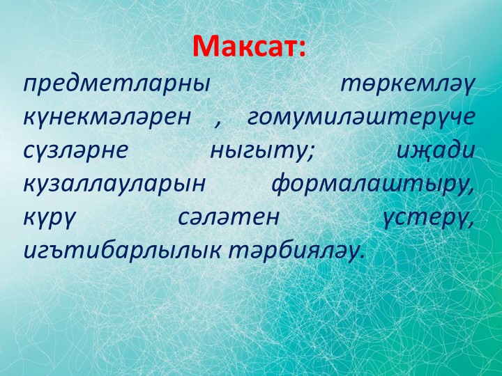 "Что лишнее?" мәктәпкәчә яшьтәге балалар өчен флэш уен