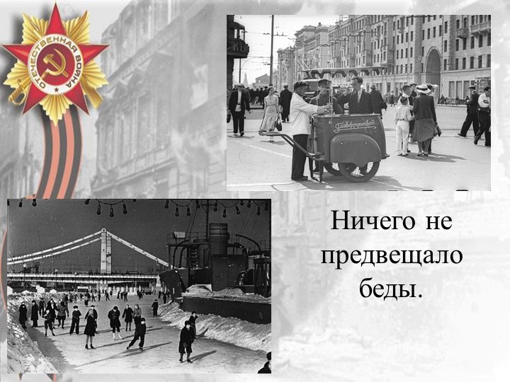 Презентация "70 лет Победы"