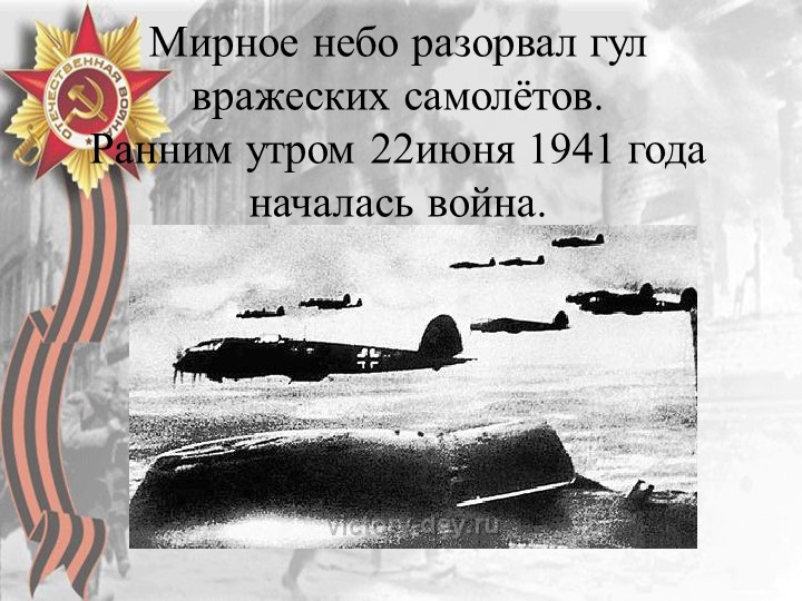 Презентация "70 лет Победы"