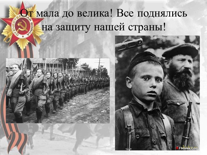 Презентация "70 лет Победы"