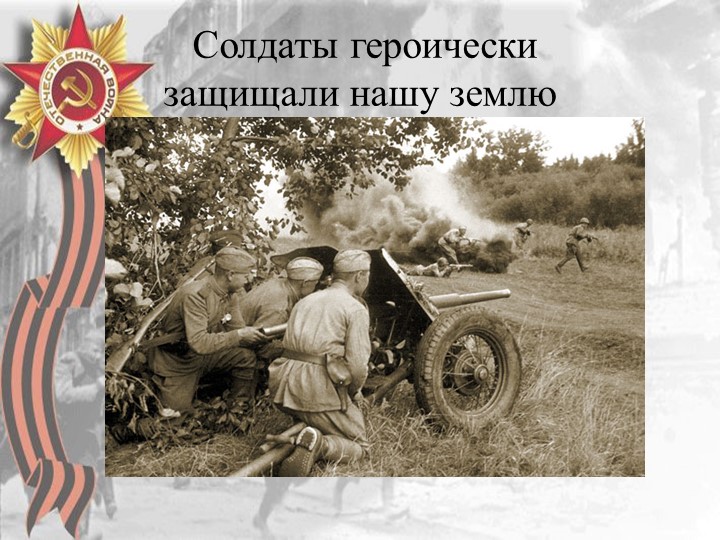 Презентация "70 лет Победы"