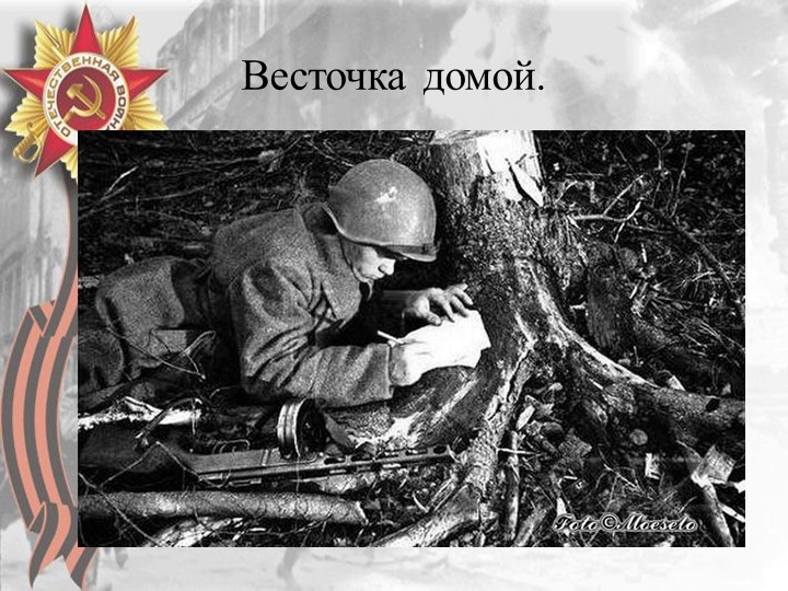 Презентация "70 лет Победы"