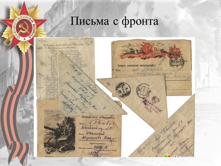 Презентация "70 лет Победы"