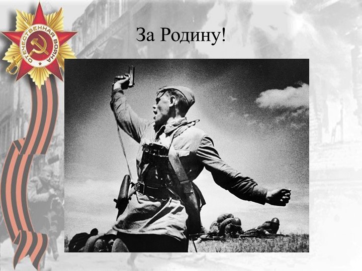 Презентация "70 лет Победы"