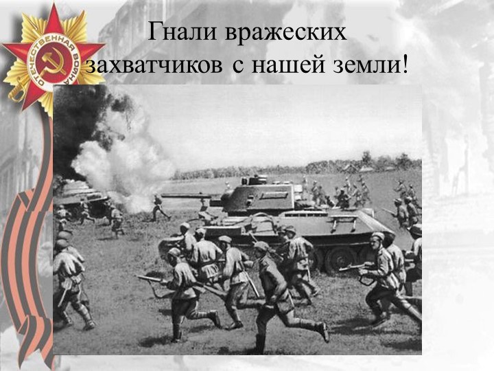 Презентация "70 лет Победы"