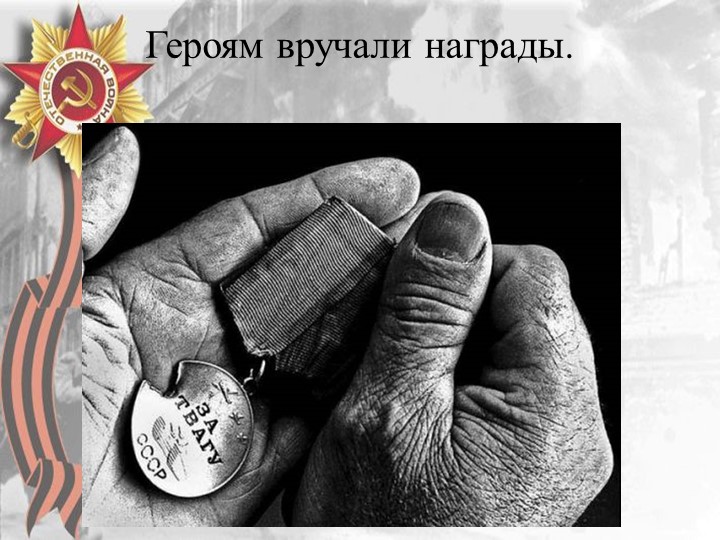 Презентация "70 лет Победы"