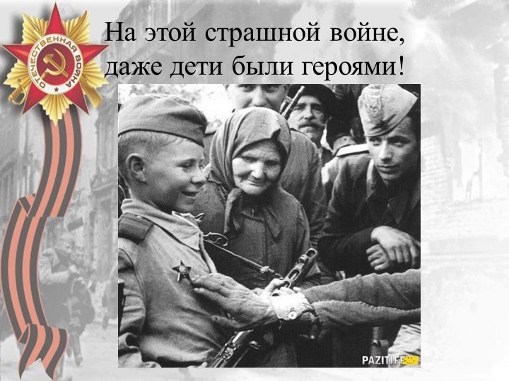 Презентация "70 лет Победы"