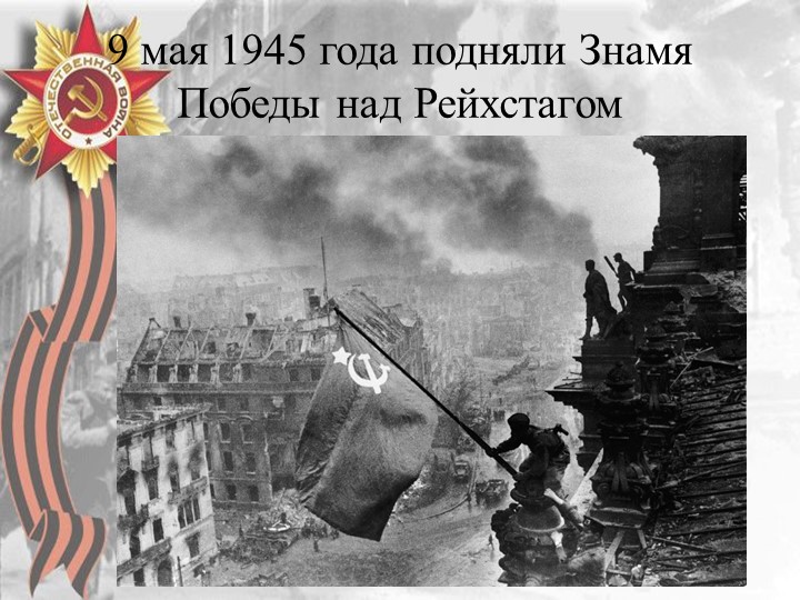Презентация "70 лет Победы"
