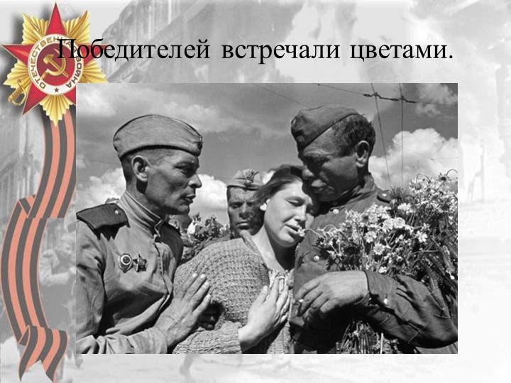 Презентация "70 лет Победы"