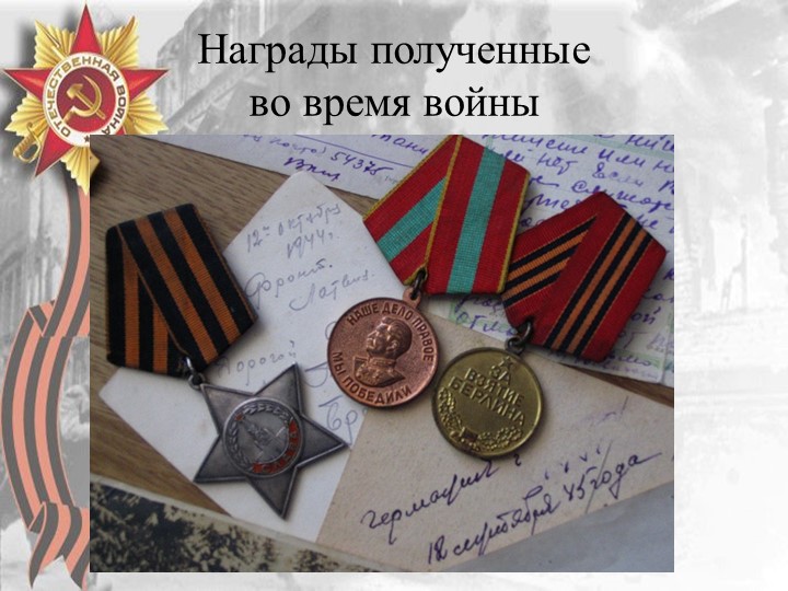Презентация "70 лет Победы"