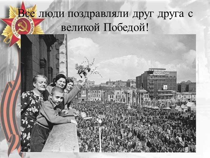 Презентация "70 лет Победы"