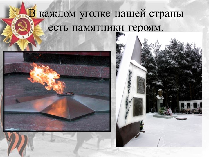 Презентация "70 лет Победы"