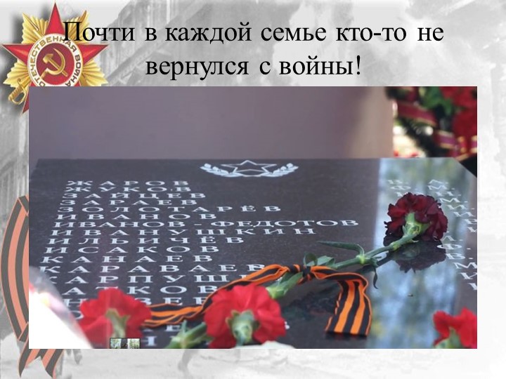 Презентация "70 лет Победы"
