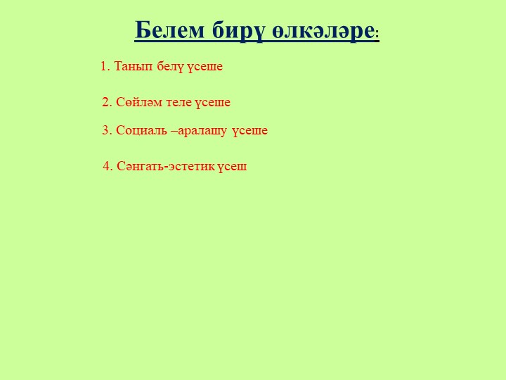 "Йорт хайваннары" флэш-уен урта татар төркеме өчен