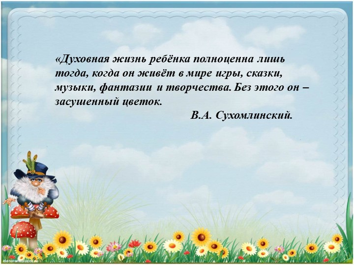 Презентация для родителей "Сказка как средство нравственного воспитания"