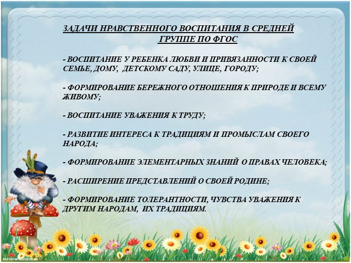 Презентация для родителей "Сказка как средство нравственного воспитания"