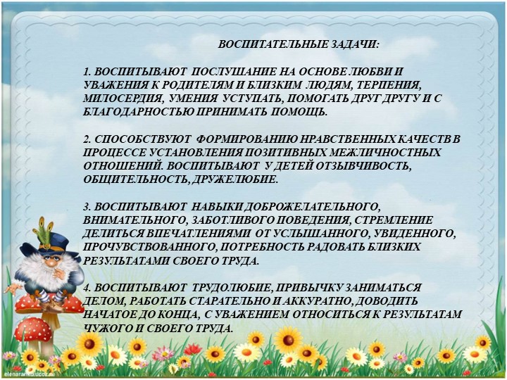 Презентация для родителей "Сказка как средство нравственного воспитания"