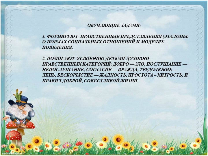 Презентация для родителей "Сказка как средство нравственного воспитания"