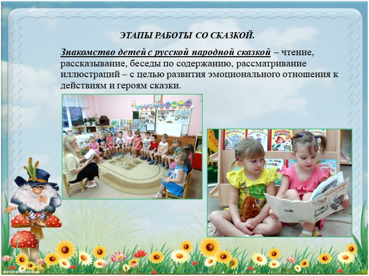 Презентация для родителей "Сказка как средство нравственного воспитания"