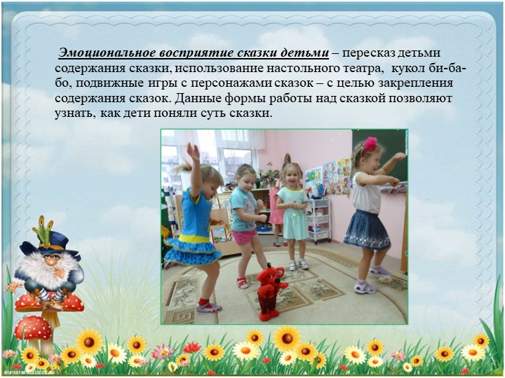 Презентация для родителей "Сказка как средство нравственного воспитания"