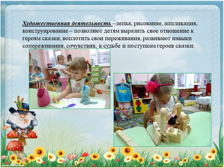 Презентация для родителей "Сказка как средство нравственного воспитания"
