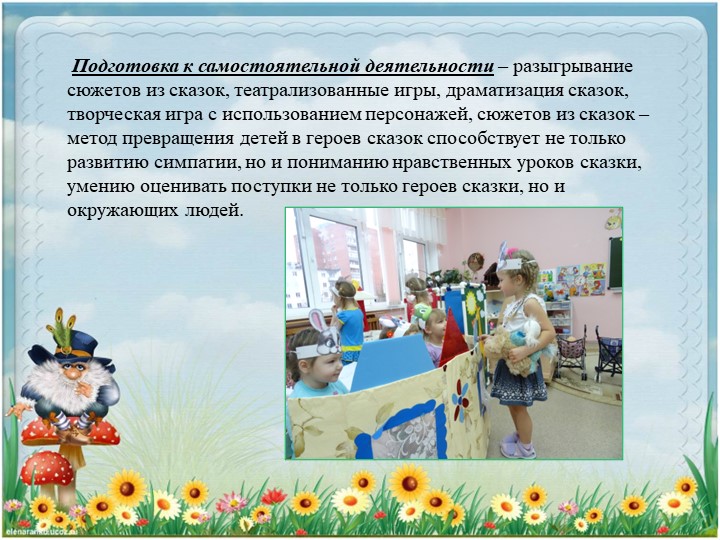 Презентация для родителей "Сказка как средство нравственного воспитания"