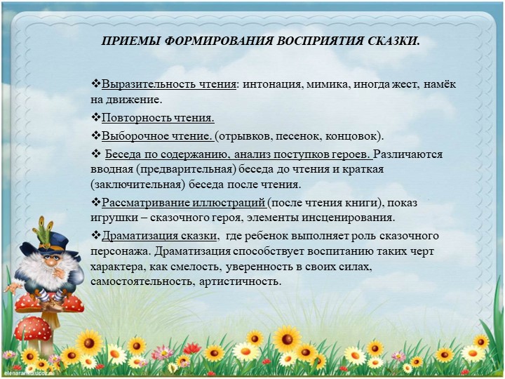 Презентация для родителей "Сказка как средство нравственного воспитания"