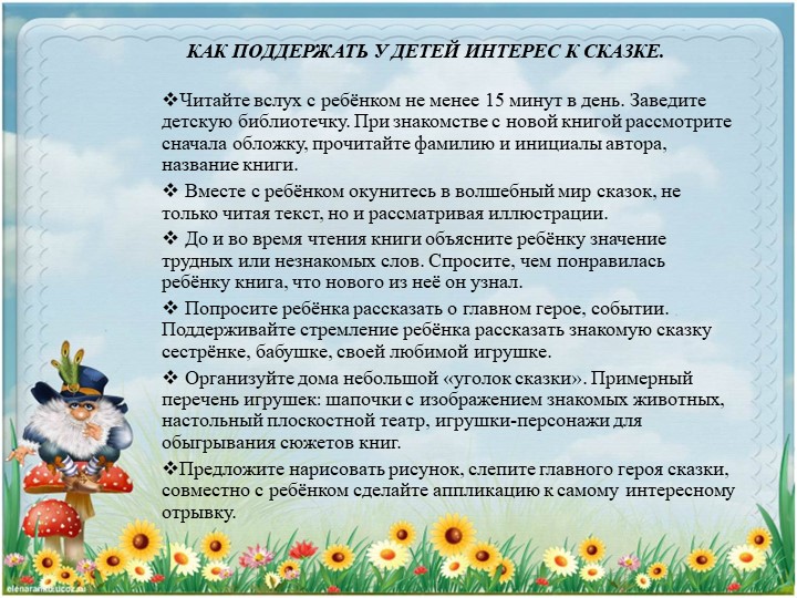 Презентация для родителей "Сказка как средство нравственного воспитания"