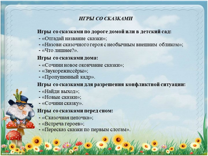 Презентация для родителей "Сказка как средство нравственного воспитания"