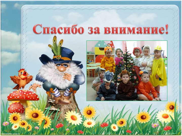 Презентация для родителей "Сказка как средство нравственного воспитания"