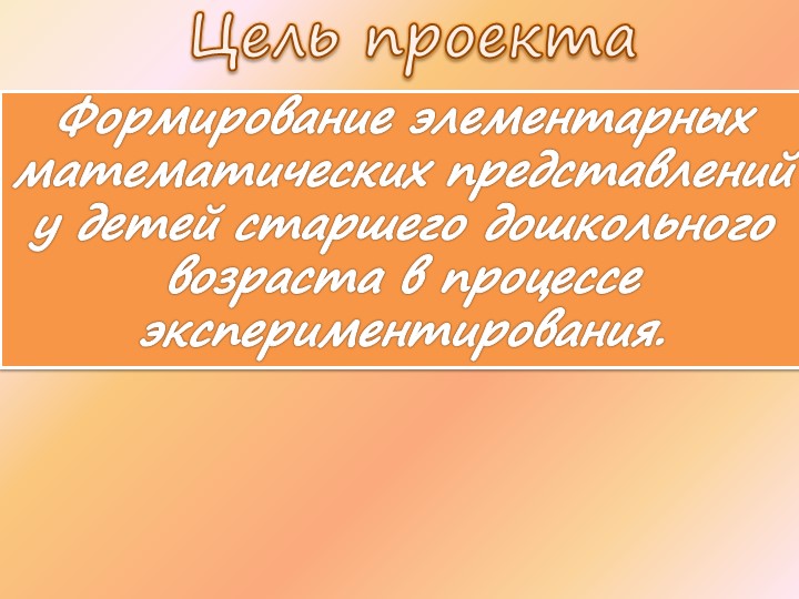 Презентация по ФЭМП в старшей группе
