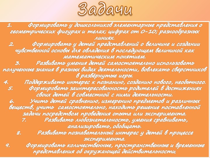 Презентация по ФЭМП в старшей группе