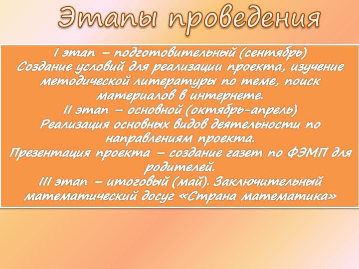 Презентация по ФЭМП в старшей группе